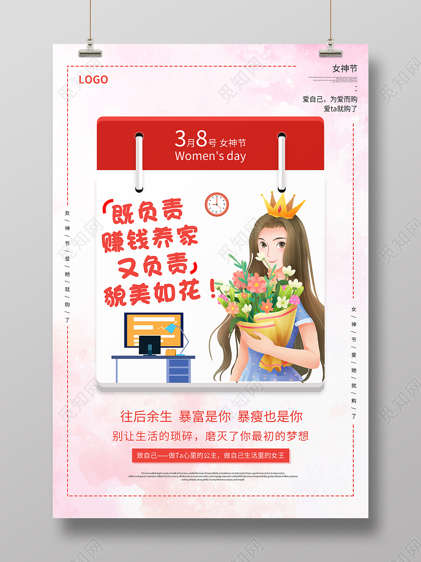 粉色背景水彩彩色彩墨妇女节海报妇女节系列图5