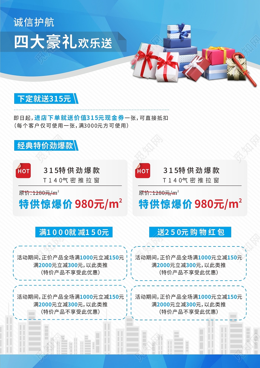 蓝色几何背景诚信315放心购活动宣传单315宣传单