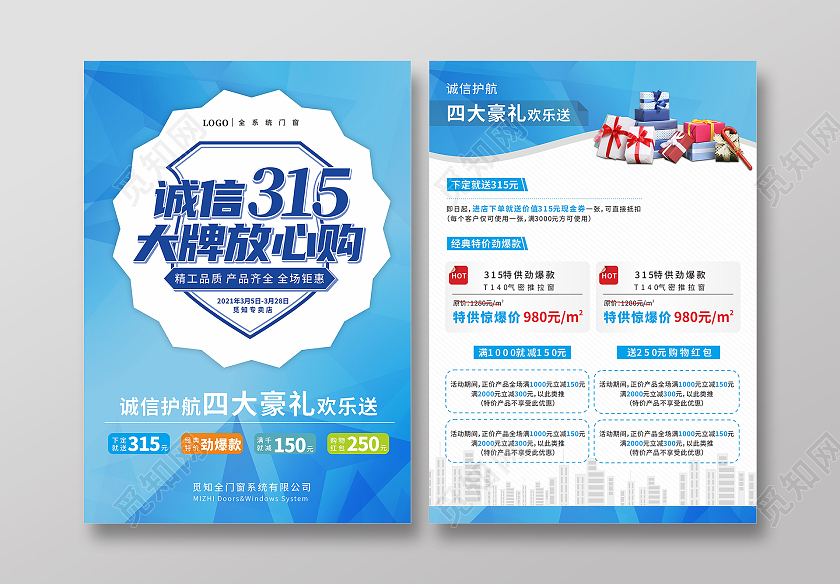 蓝色几何背景诚信315放心购活动宣传单315宣传单