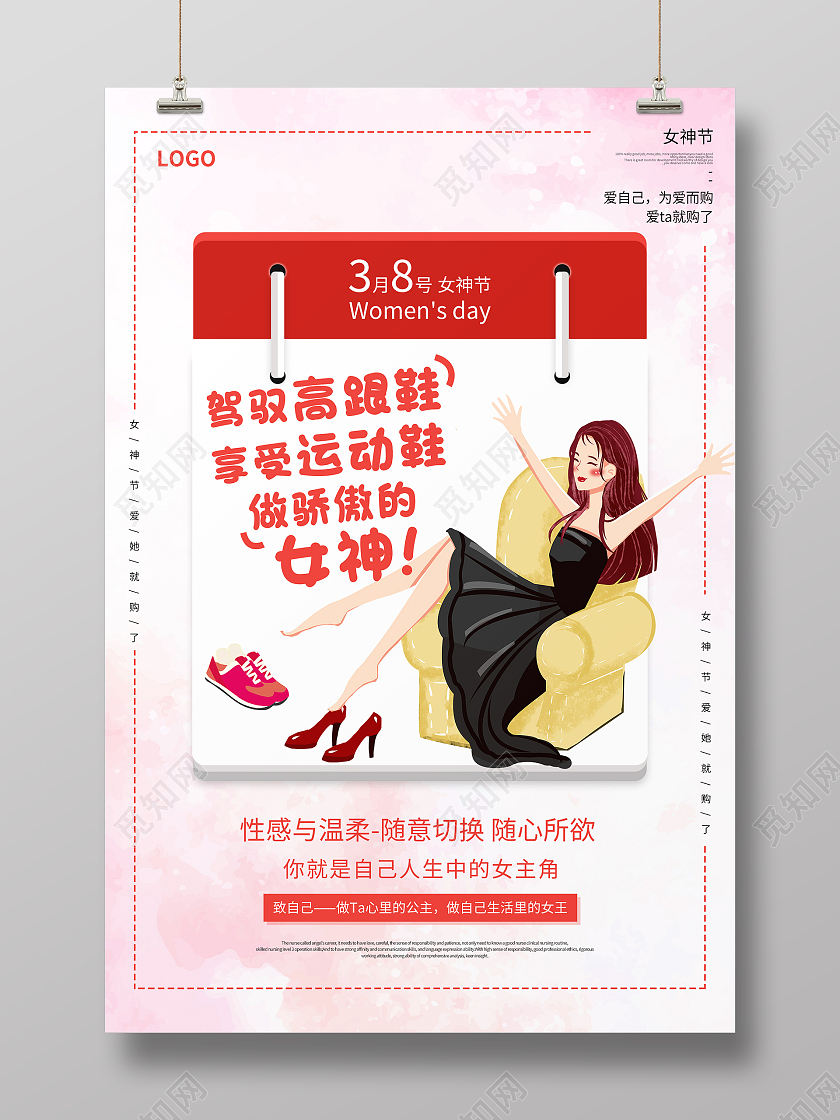 粉色背景水彩彩色彩墨妇女节海报妇女节系列图5