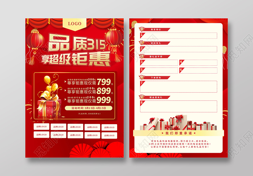 红色喜庆背景品质315钜惠活动宣传单315宣传单