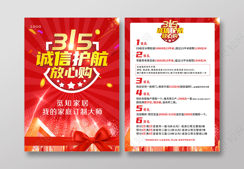 红色城市房地产背景诚信315活动宣传单315宣传单