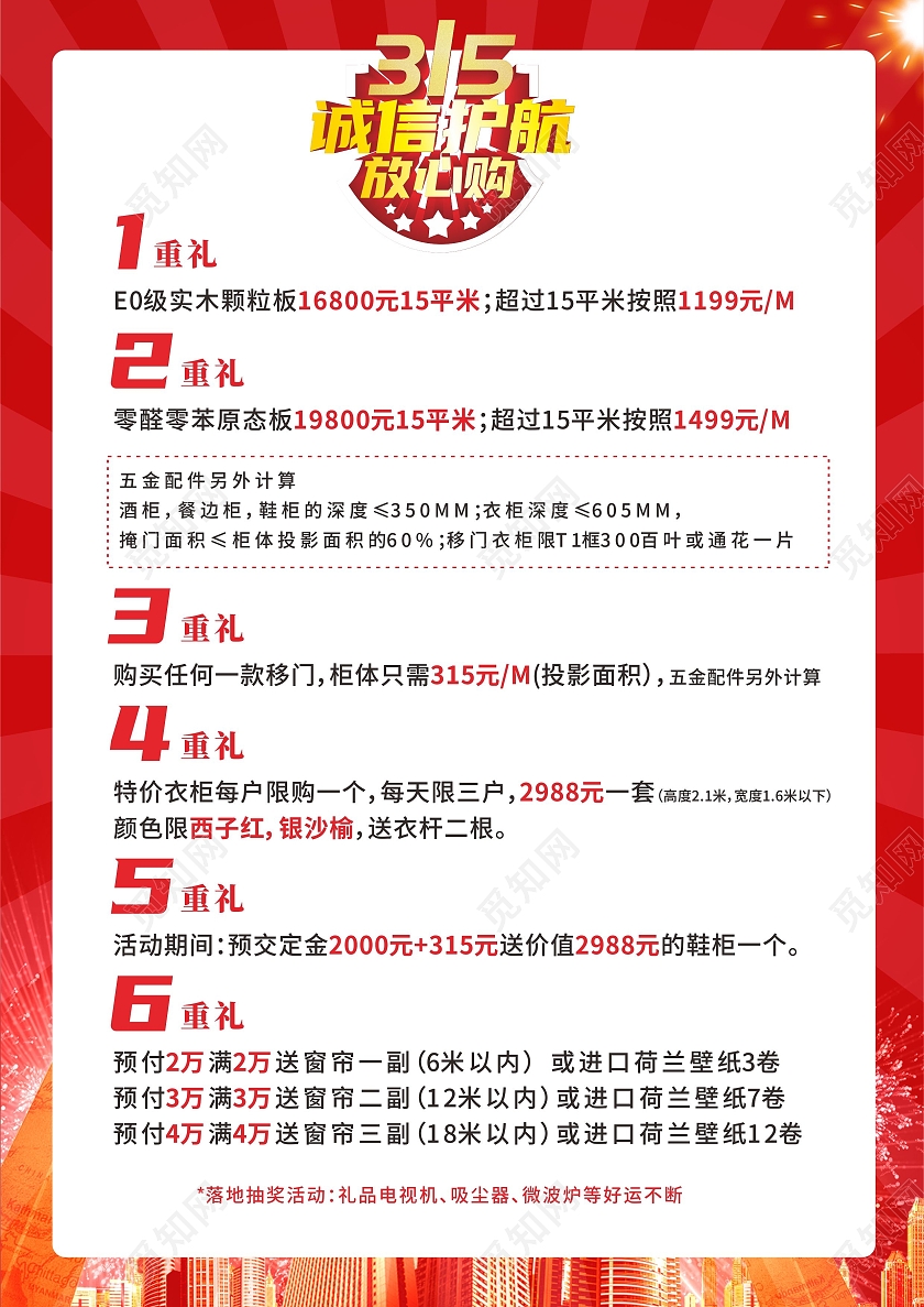 红色城市房地产背景诚信315活动宣传单315宣传单