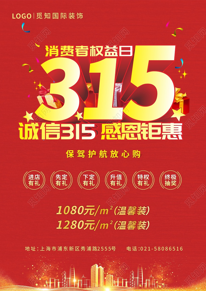 红色质感诚信315房地产感恩钜惠活动宣传单315宣传单