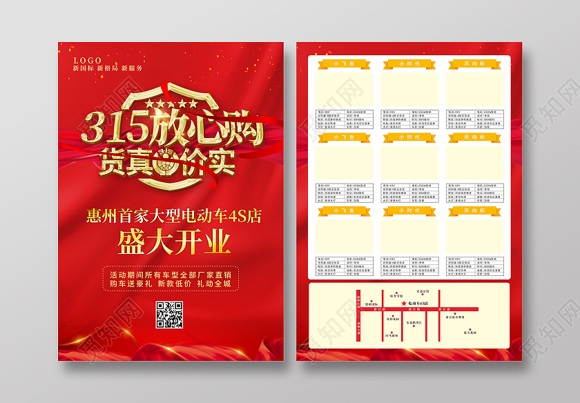 红色丝绸背景315放心购消费者权益活动宣传单315宣传单