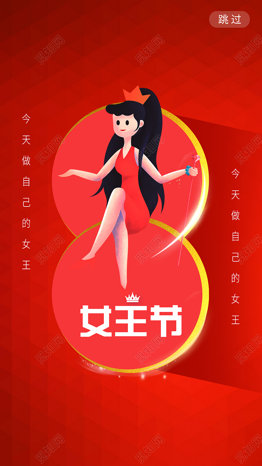 红色插画38三八女王节妇女节UI手机海报妇女节ui手机海报