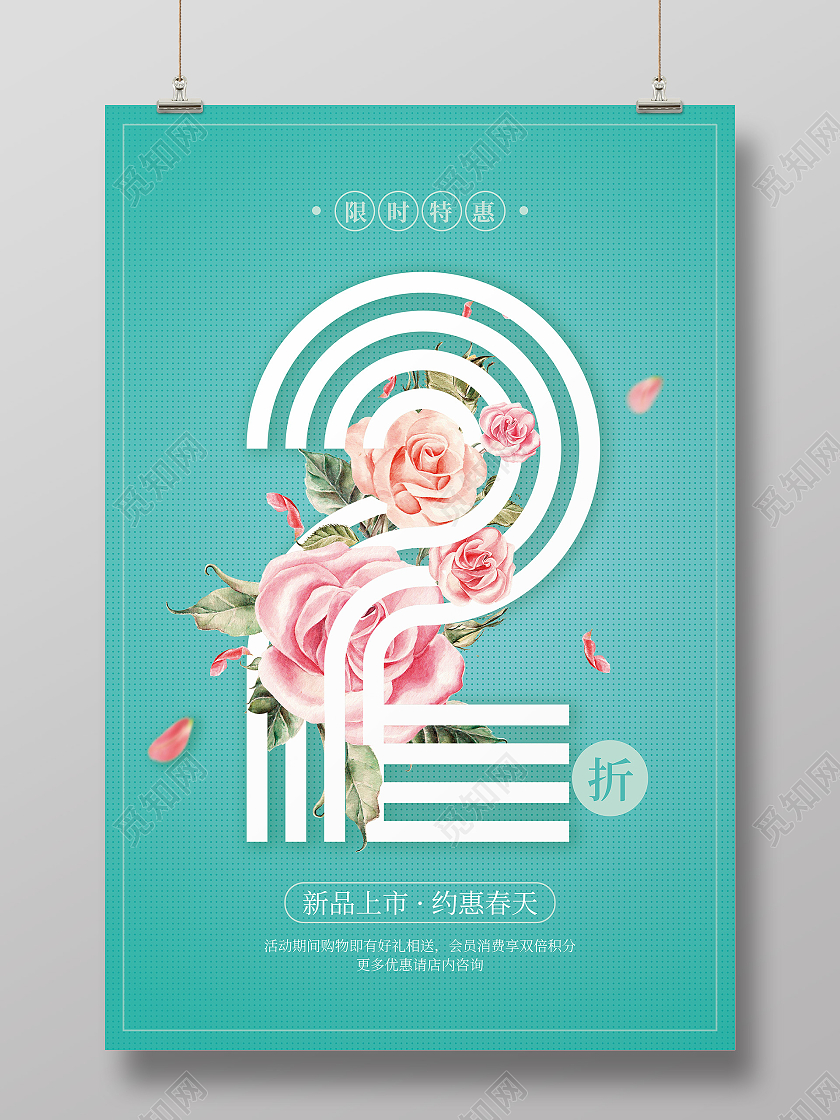 绿色小清新花朵创意数字新品上市海报