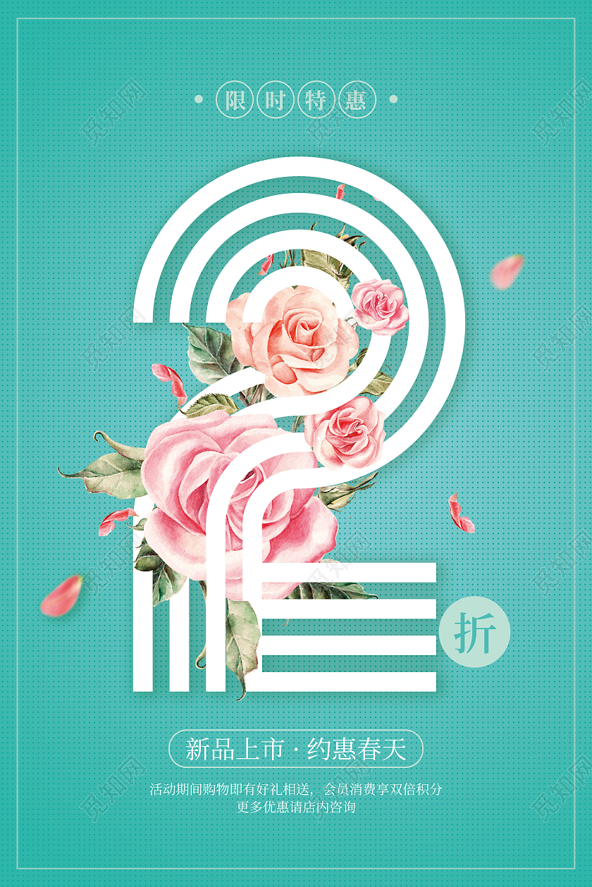 绿色小清新花朵创意数字新品上市海报