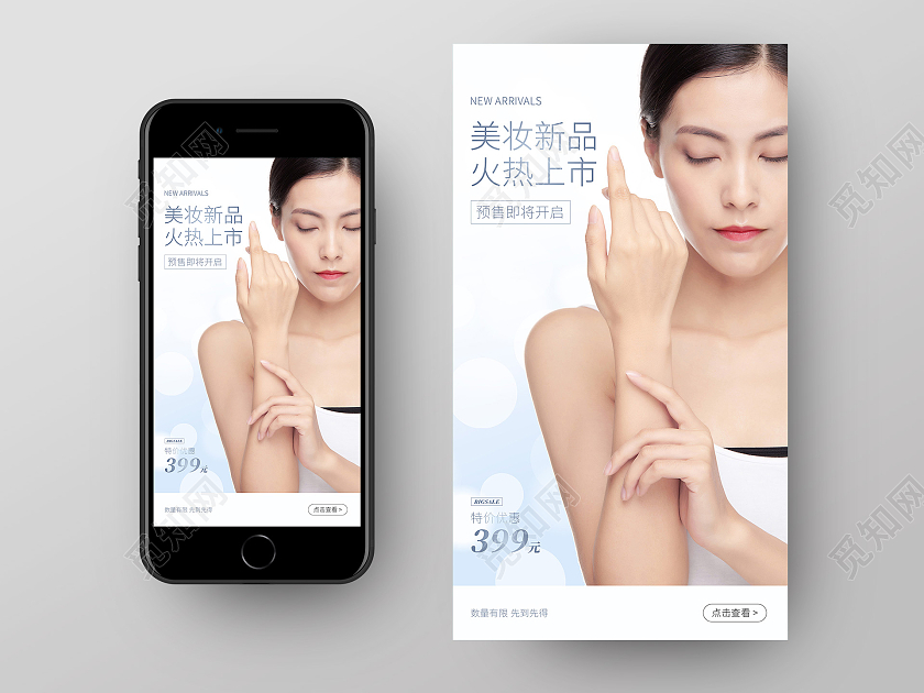 化妆品美女新品上市手机海报