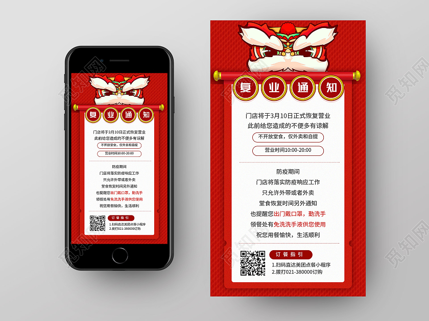 红色卡通复业通知营业通知手机海报