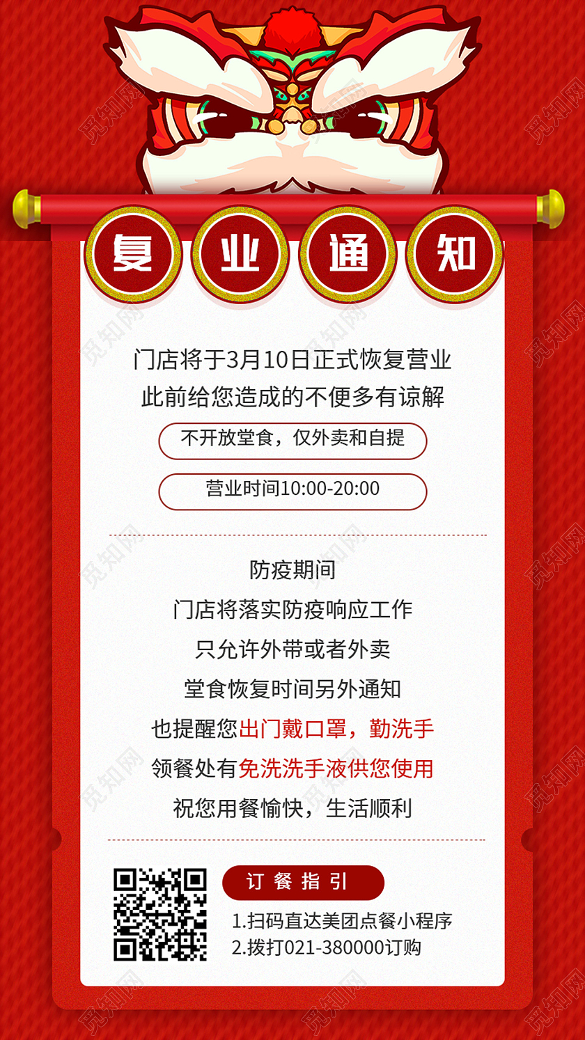 红色卡通复业通知营业通知手机海报