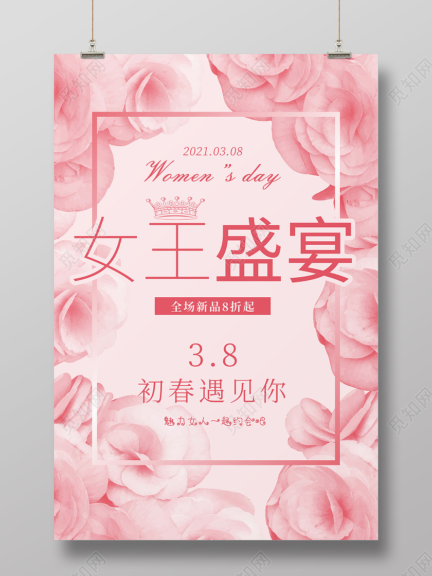 红色三八38女王盛宴妇女节促销海报38妇女节女神节