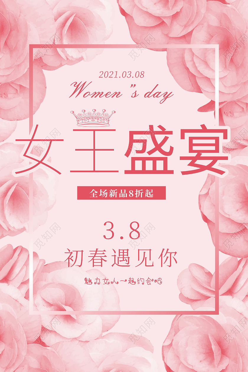 红色三八38女王盛宴妇女节促销海报38妇女节女神节