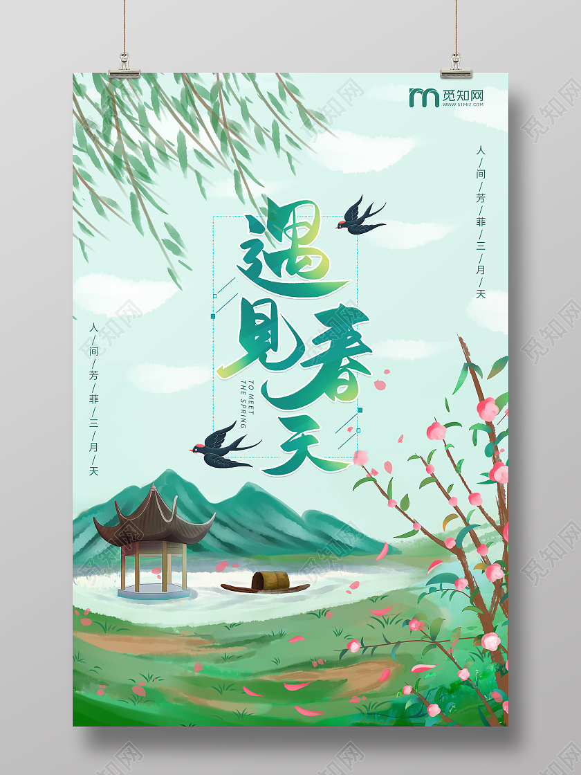 绿色卡通手绘遇见春天海报