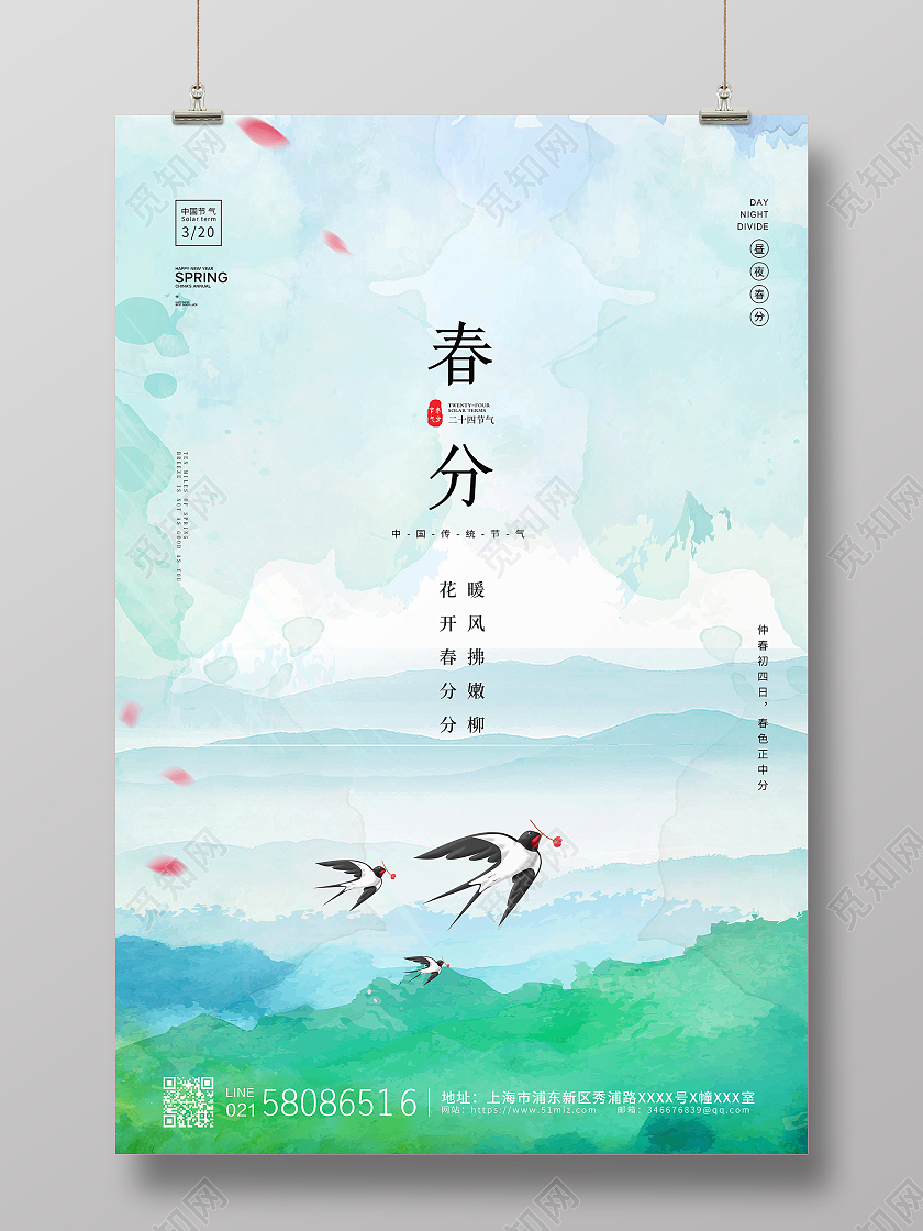 绿色唯美简约大气绘画二十四节气春分节气宣传海报24节气二十四节气春分