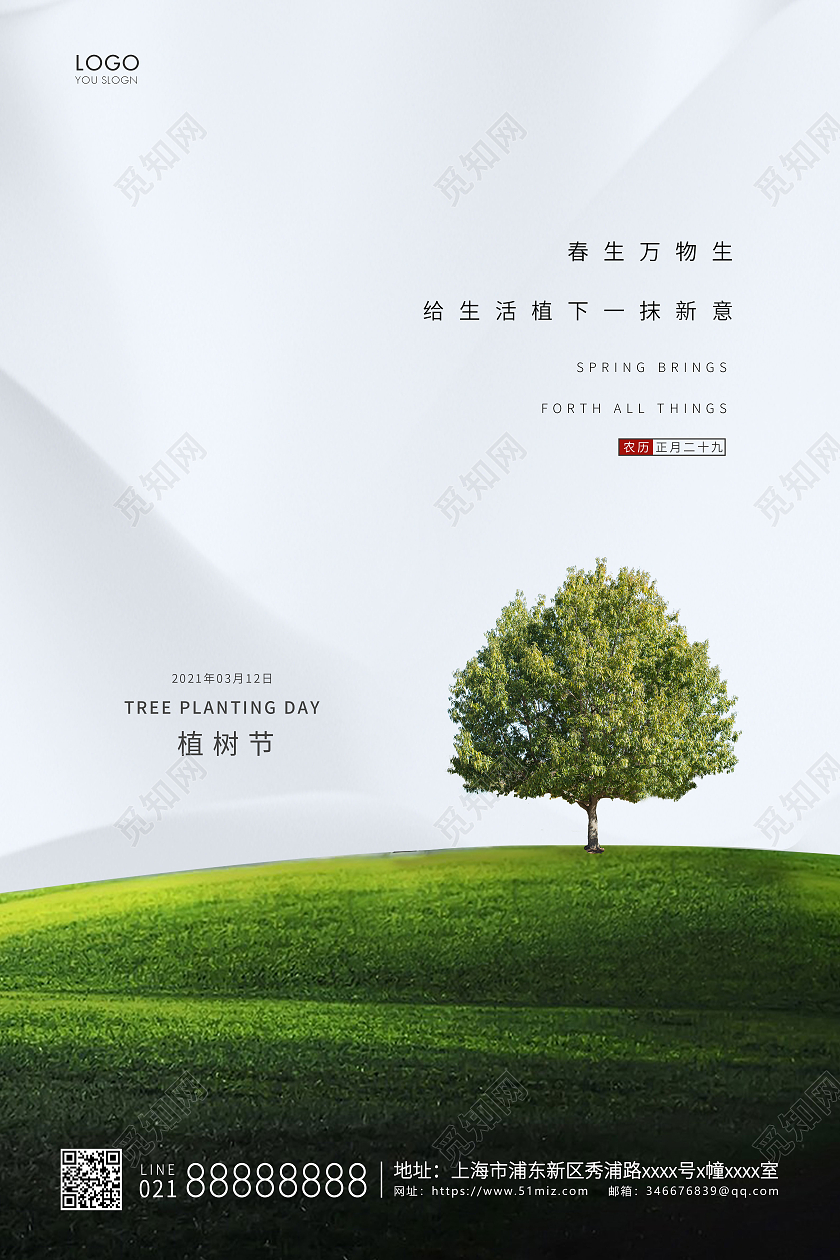 绿色简约312植树节植树宣传海报