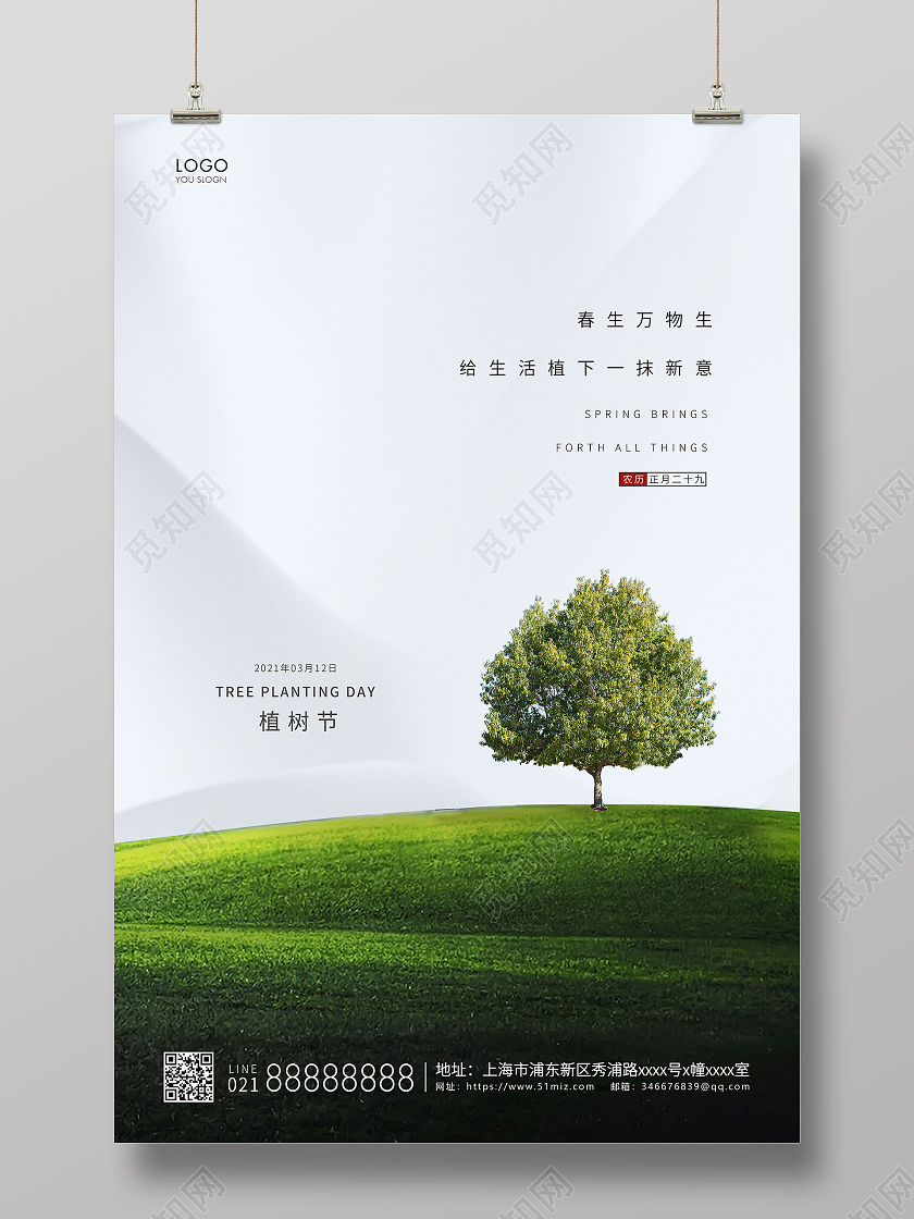 绿色简约312植树节植树宣传海报
