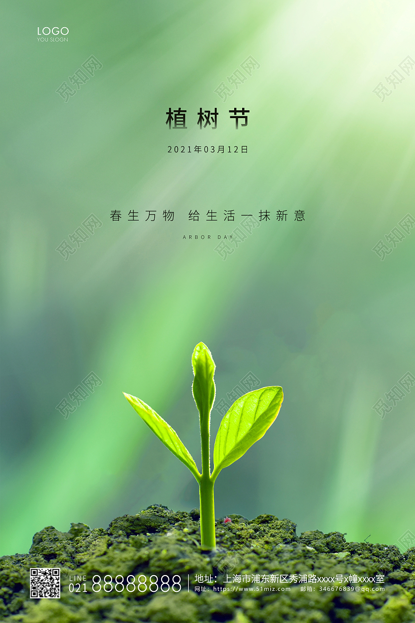 绿色简约312植树节植树宣传海报