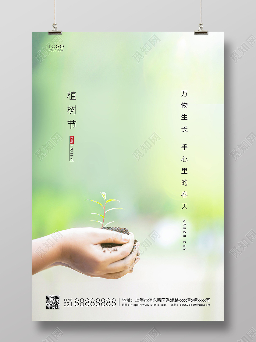 青色简约312植树节植树宣传海报