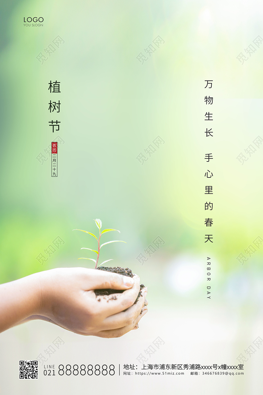 青色简约312植树节植树宣传海报