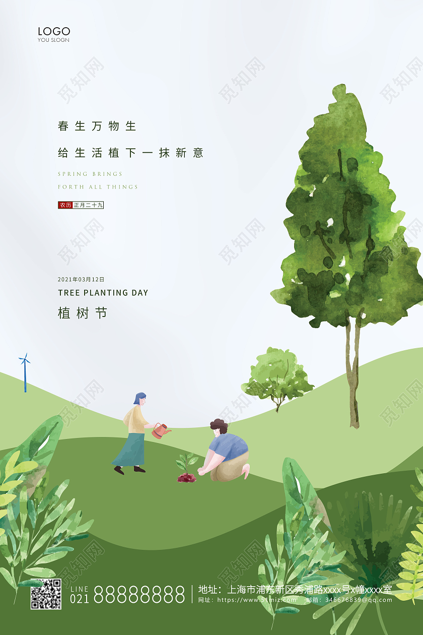 绿色简约312植树节植树宣传海报