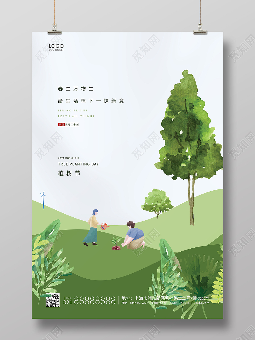 绿色简约312植树节植树宣传海报