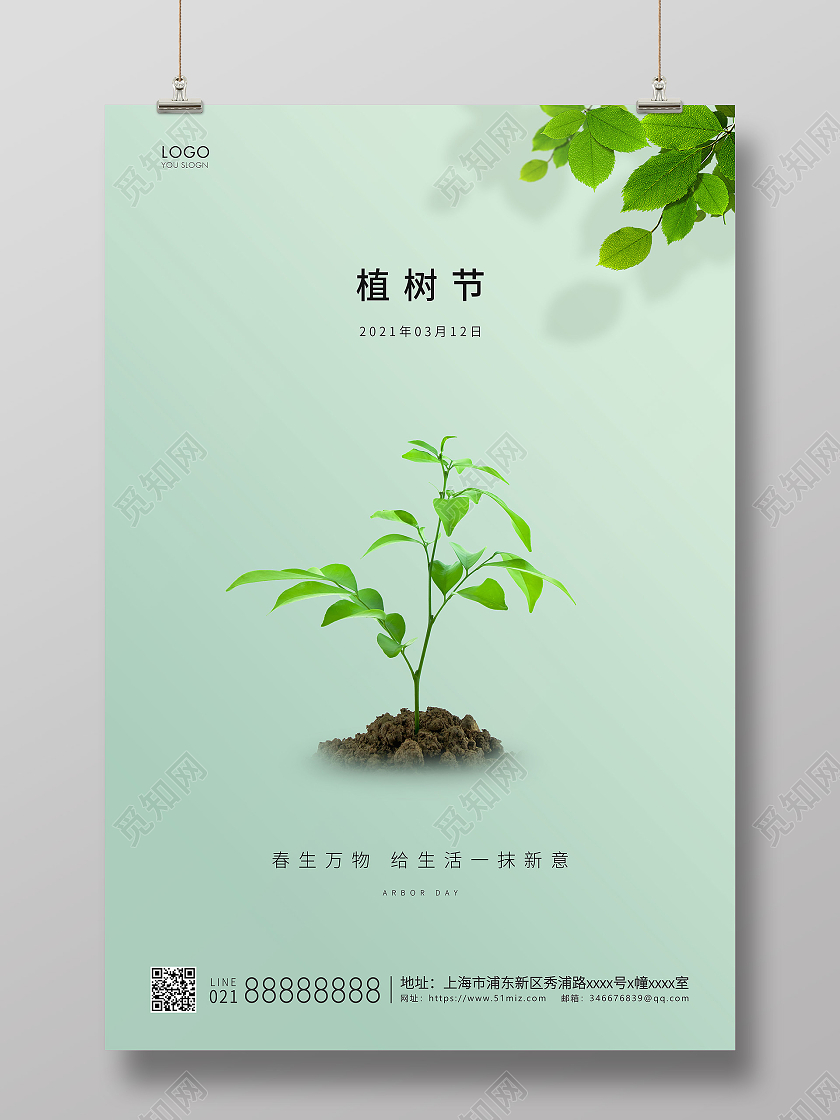绿色简约312植树节植树宣传海报
