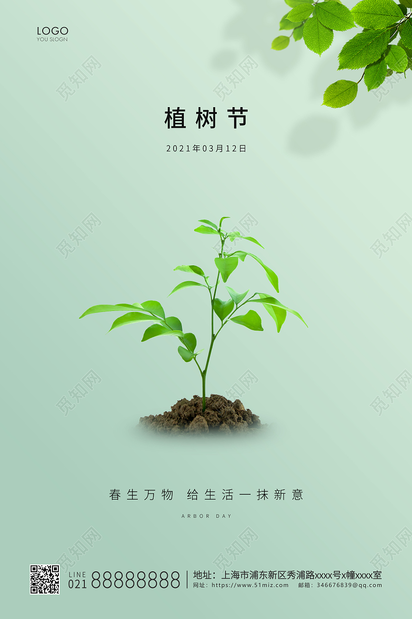 绿色简约312植树节植树宣传海报