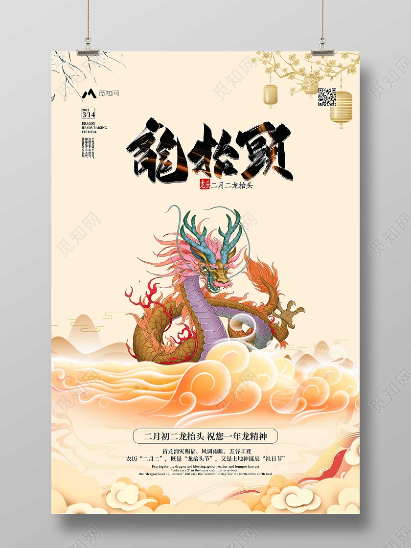 插画风格龙抬头海报龙抬头龙头节