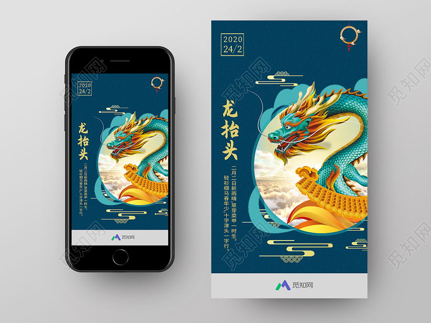 蓝色复古龙抬头海报龙抬头ui手机海报