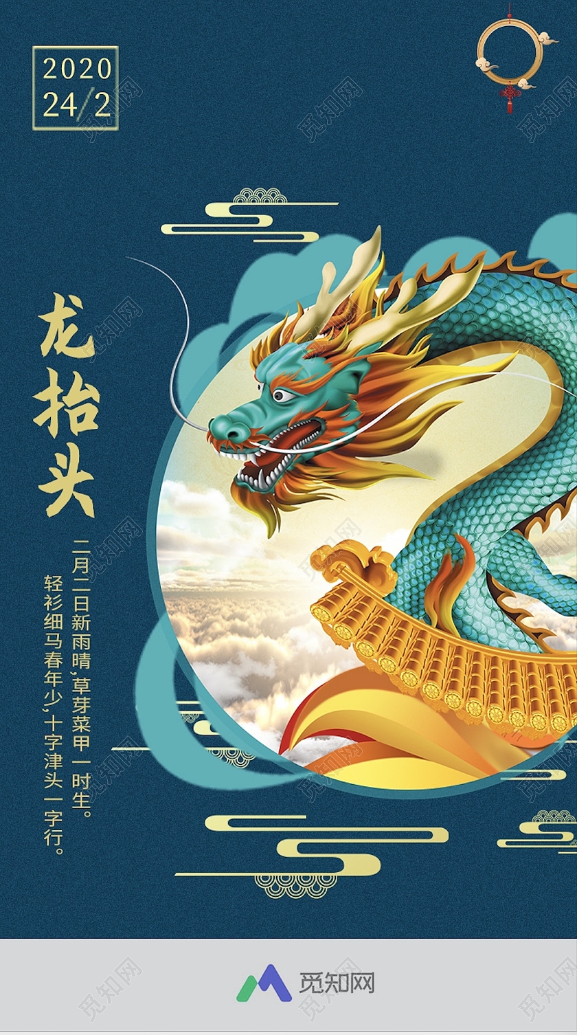 蓝色复古龙抬头海报龙抬头ui手机海报