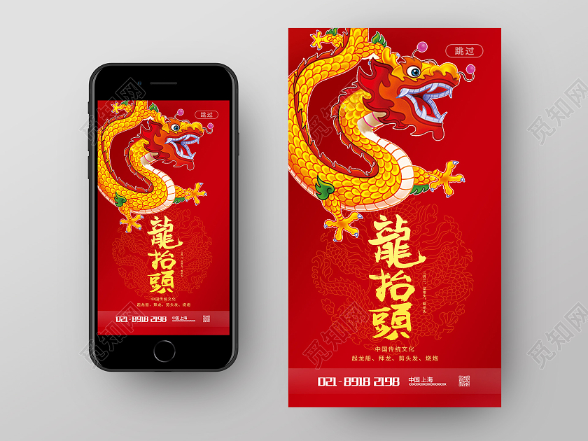 红色卡通插画龙抬头海报龙抬头ui手机海报