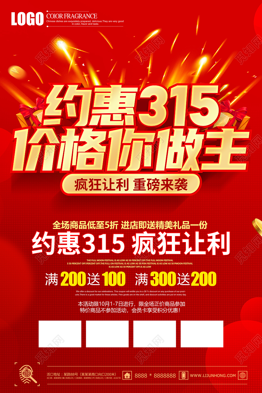 红色立体约惠315疯狂让利促销宣传单设计315消费者权益日宣传单
