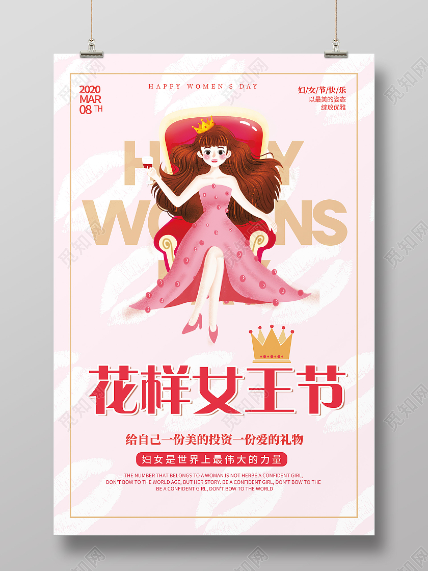 创意粉色简约妇女节宣传海报38妇女节三八妇女节女王节