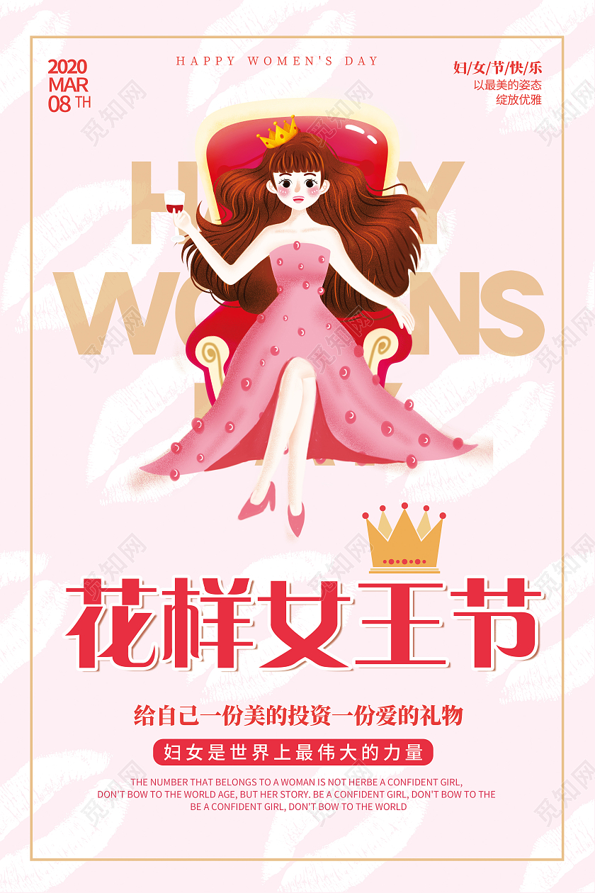 创意粉色简约妇女节宣传海报38妇女节三八妇女节女王节