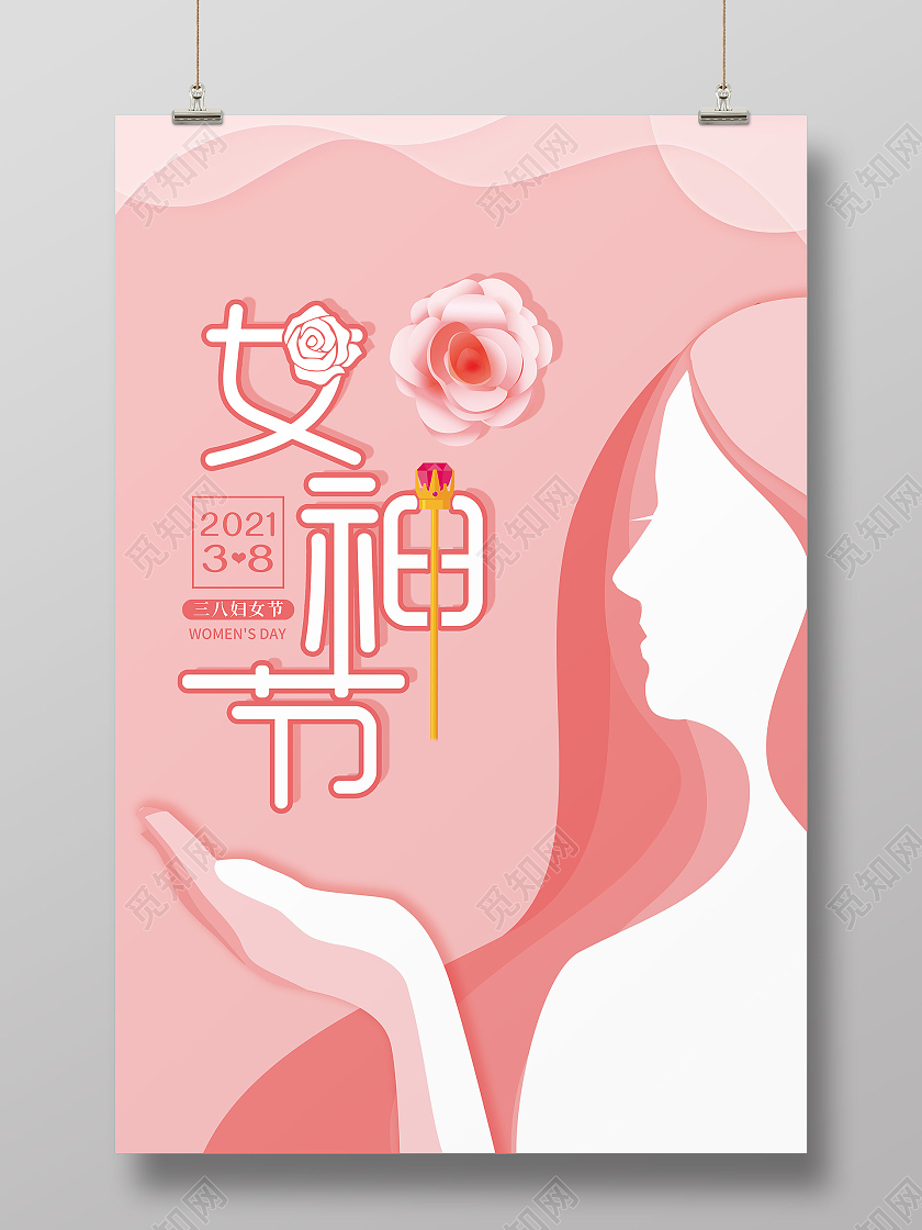 妇女节 女神节 女王节粉色创意简约妇女节宣传海报38妇女节三八妇女节