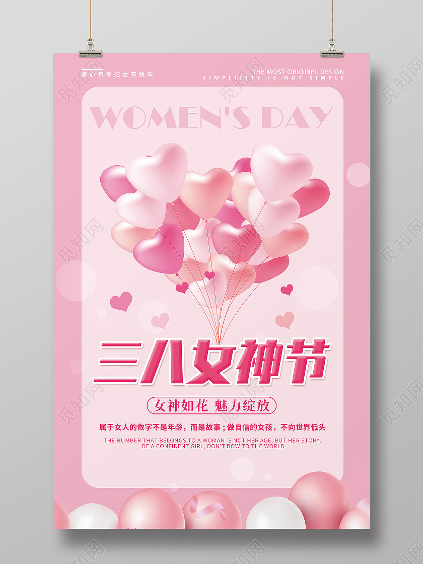 妇女节 女神节 女王节粉色简约创意38妇女节三八妇女节女王节女神节宣传海报