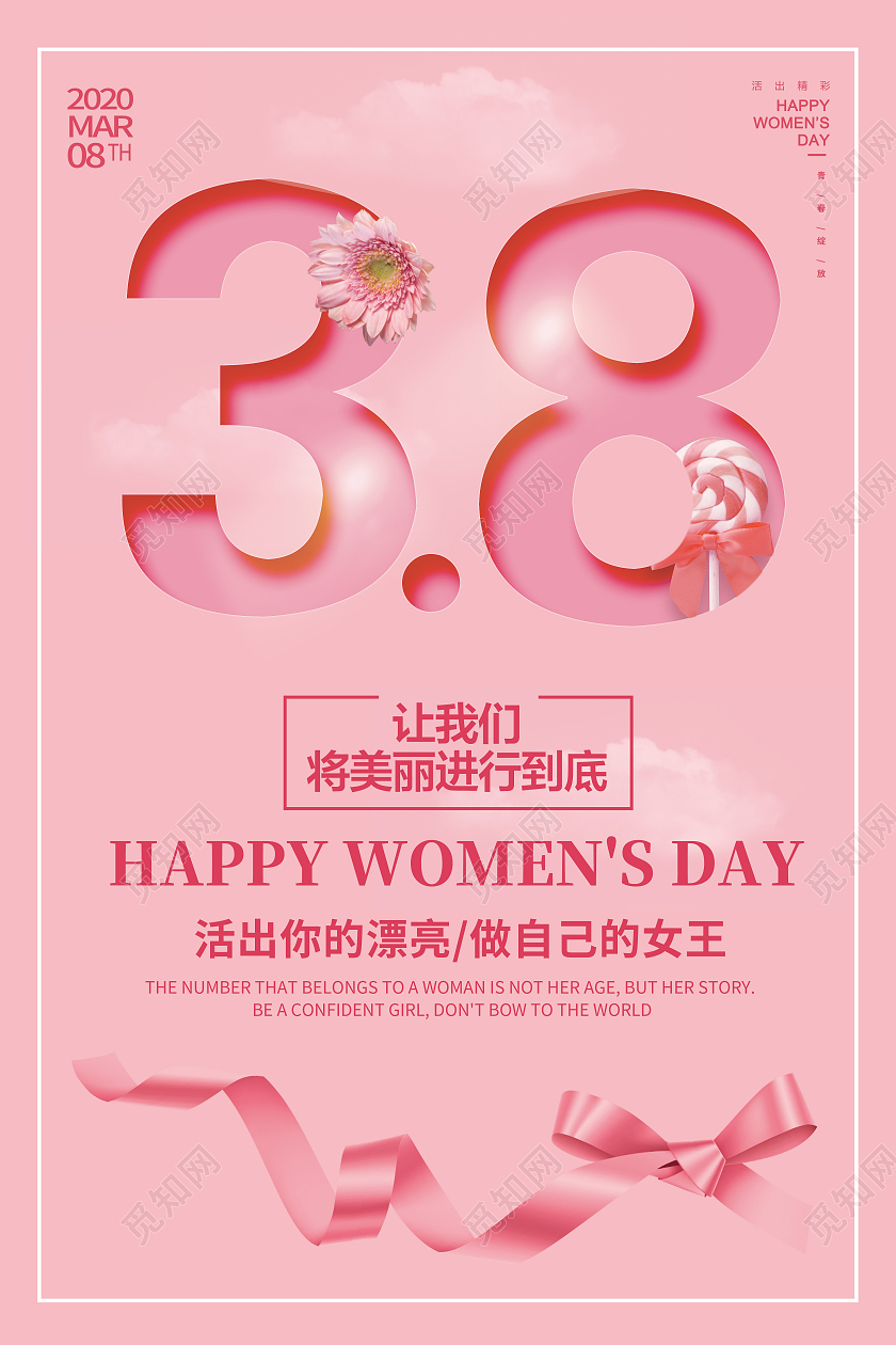 粉色简约创意宣传海报38妇女节三八妇女节女神节女王节