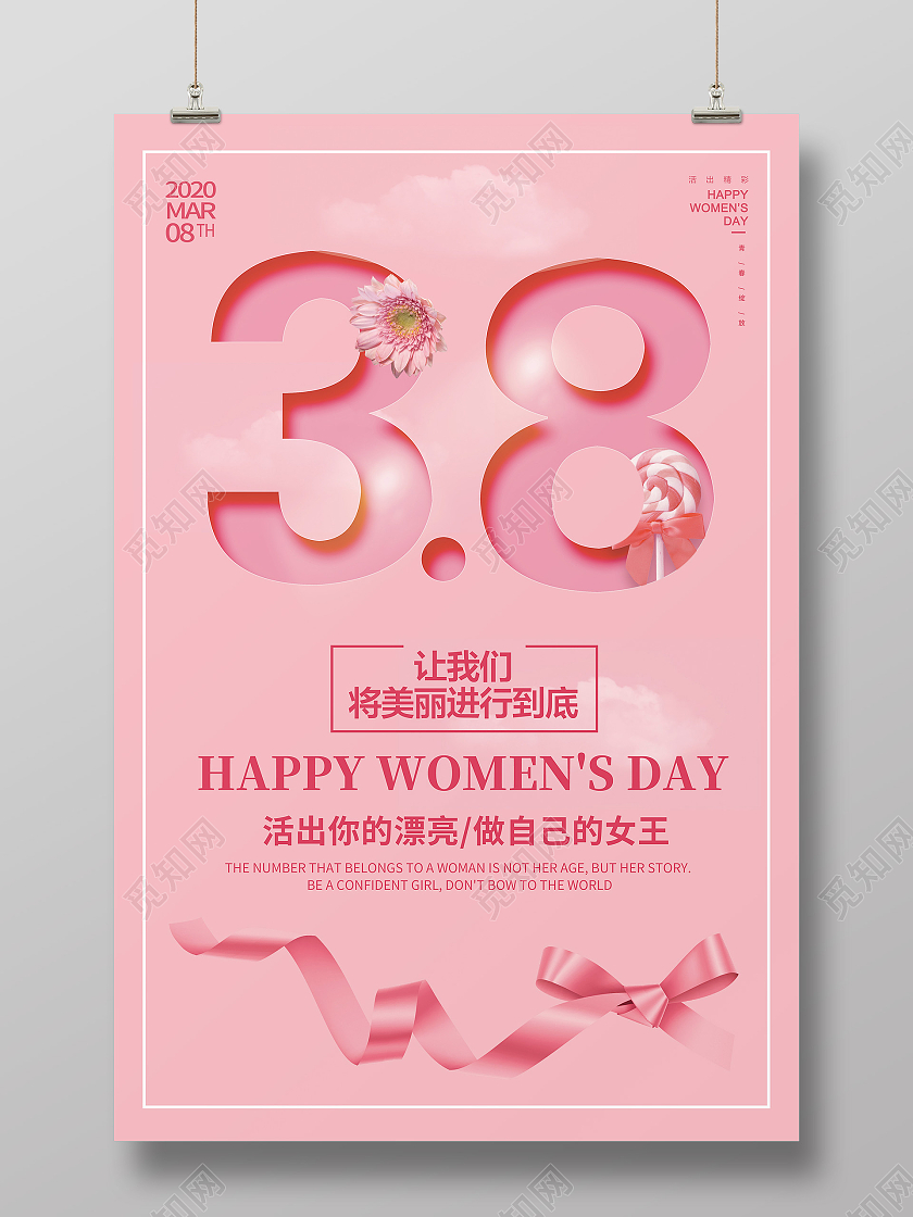 粉色简约创意宣传海报38妇女节三八妇女节女神节女王节