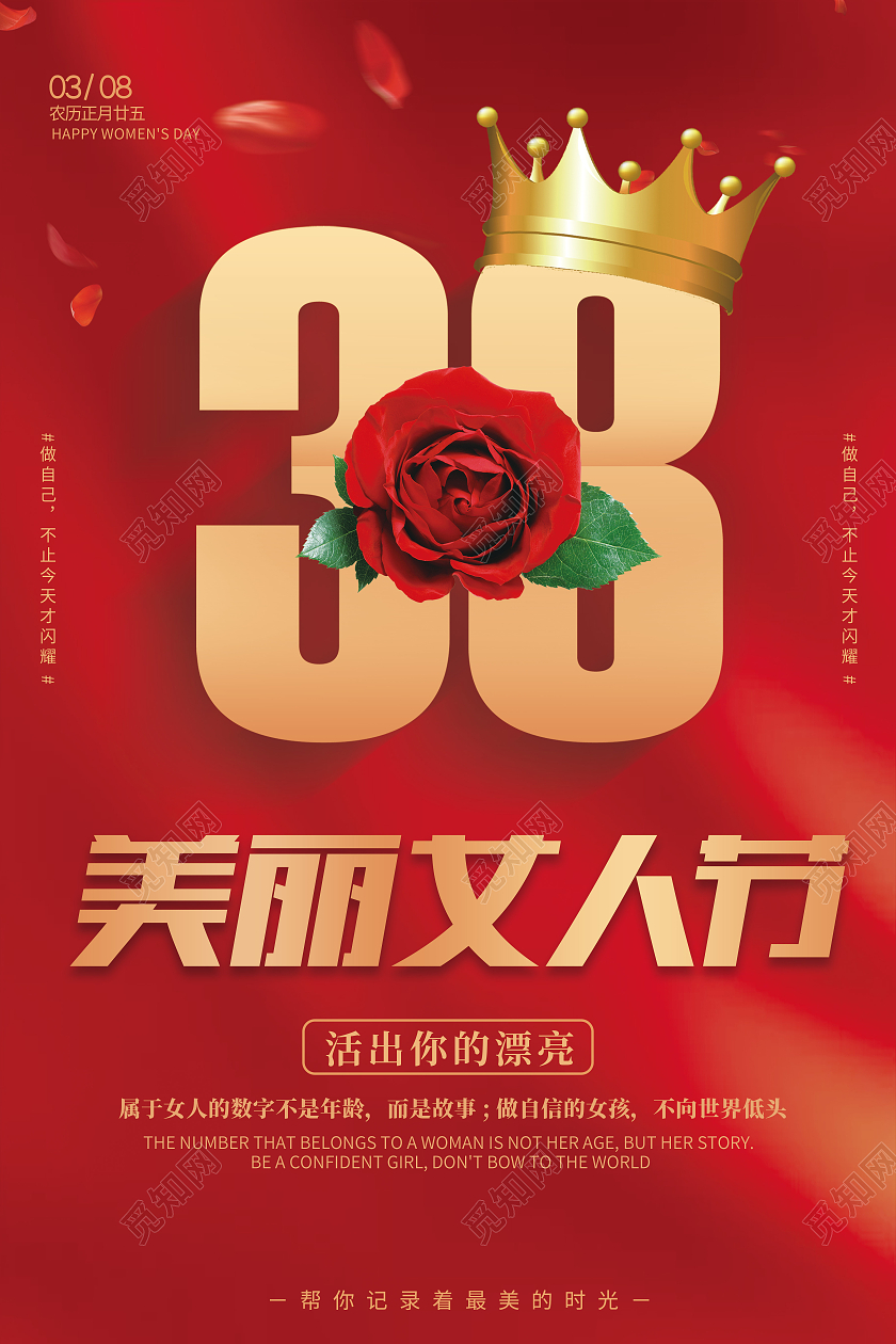 红色简约创意妇女节宣传海报38妇女节三八妇女节