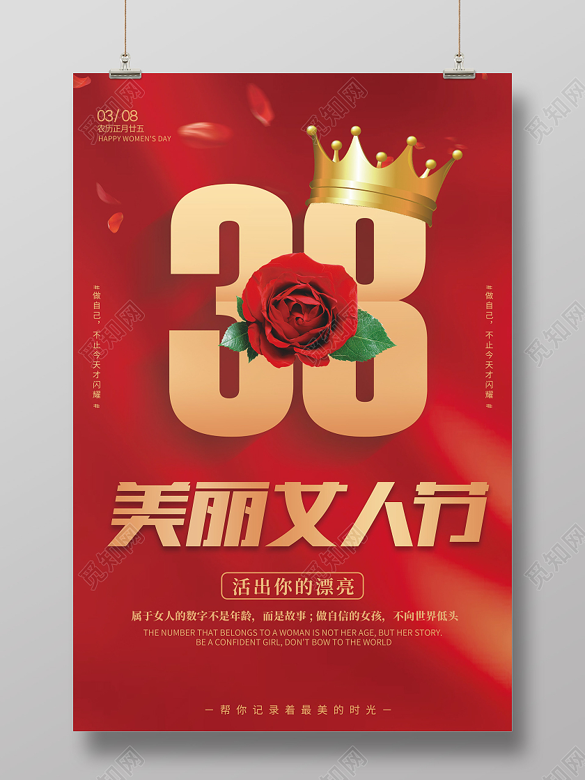 红色简约创意妇女节宣传海报38妇女节三八妇女节