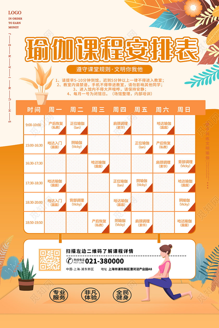 橙色插画风瑜伽课程安排表海报模板