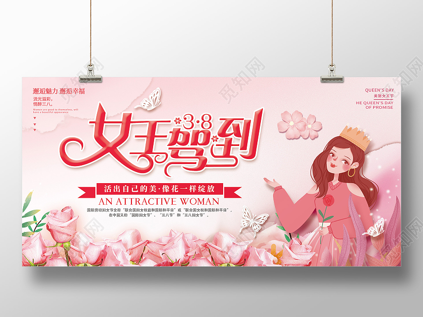 妇女节女神节女王节简约粉色卡通创意38妇女节三八妇女节女王节宣传展板