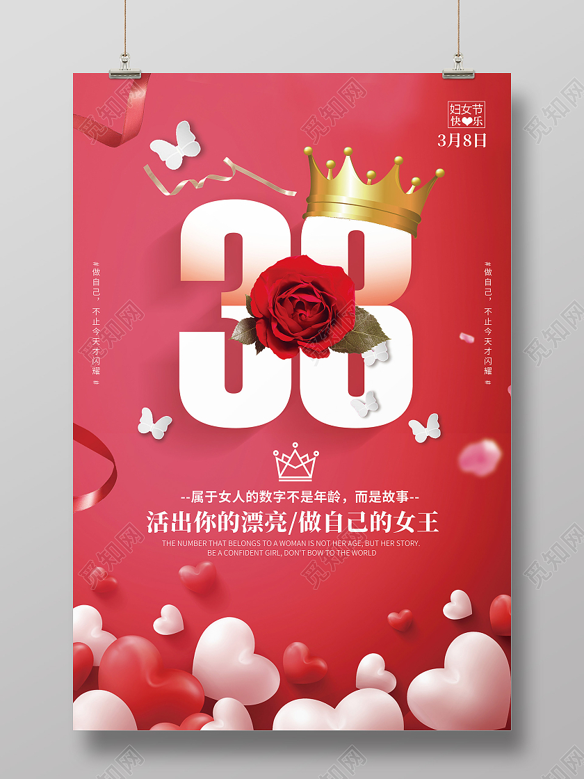 妇女节 女神节 女王节简约红色喜庆38妇女节三八妇女节女神节女王节宣传海报