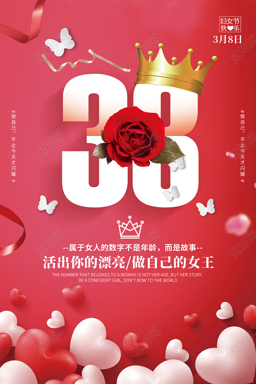 妇女节 女神节 女王节简约红色喜庆38妇女节三八妇女节女神节女王节宣传海报
