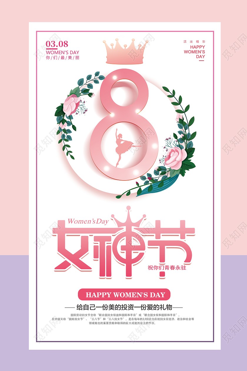 清新简约创意妇女节宣传海报38妇女节三八妇女节女神节
