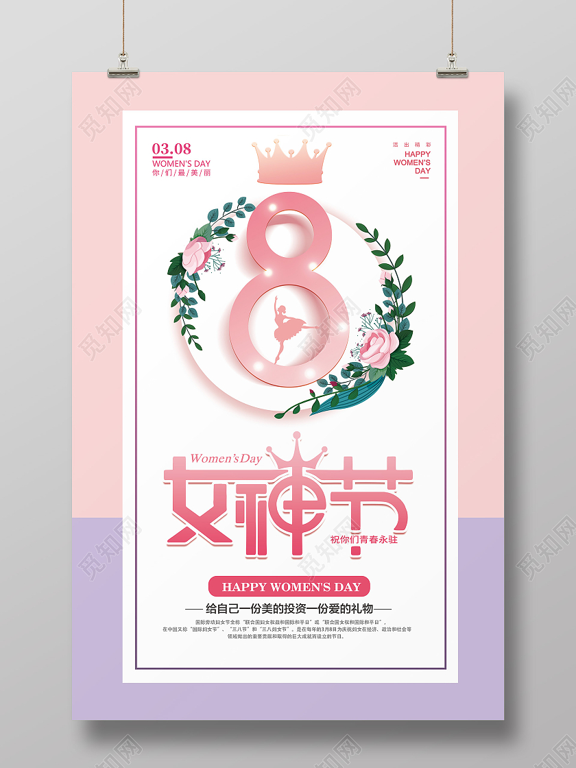 清新简约创意妇女节宣传海报38妇女节三八妇女节女神节