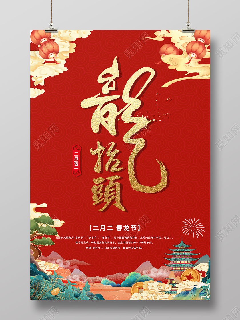 红色手绘国潮风中国风二月二龙抬头海报