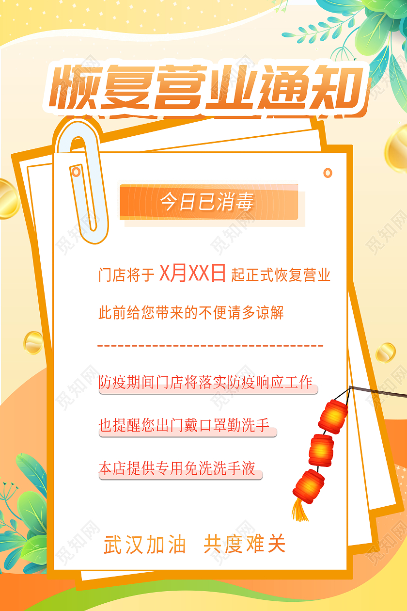 黄色简约风营业通知海报