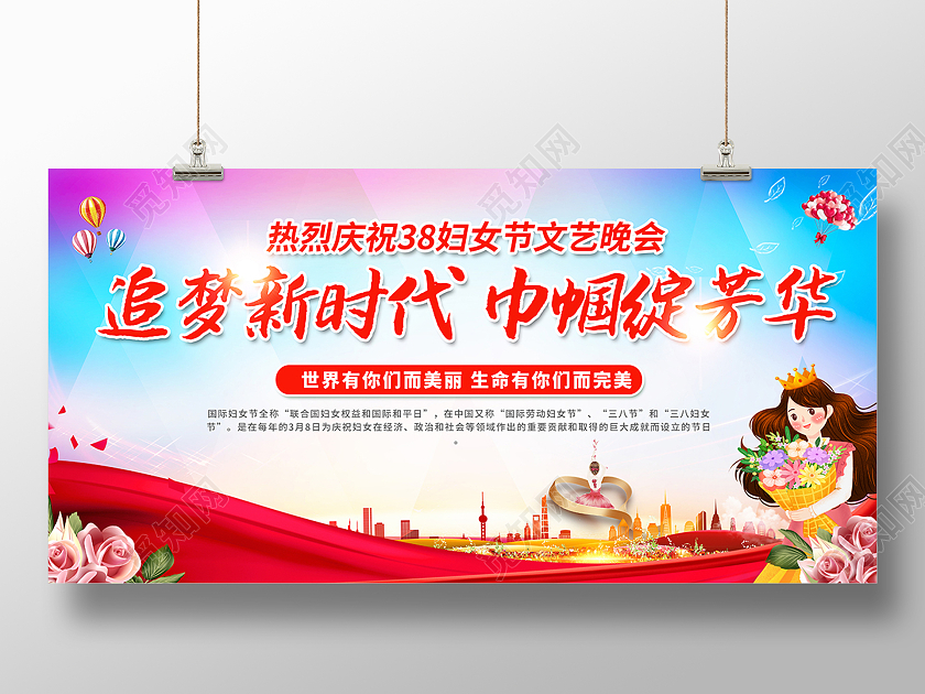 2021妇女节文艺晚会追梦新时代巾帼绽芳华展板设计38妇女节38妇女节三八妇女节文艺晚会